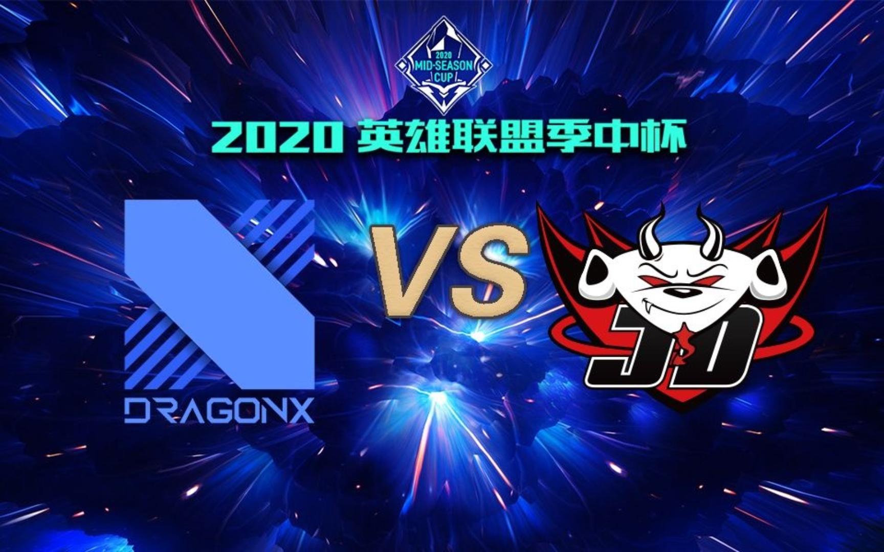 JDG绝杀DRX，Viper操刀奇招英雄翻盘顶尖较量2025世界赛，强势挺进下一轮